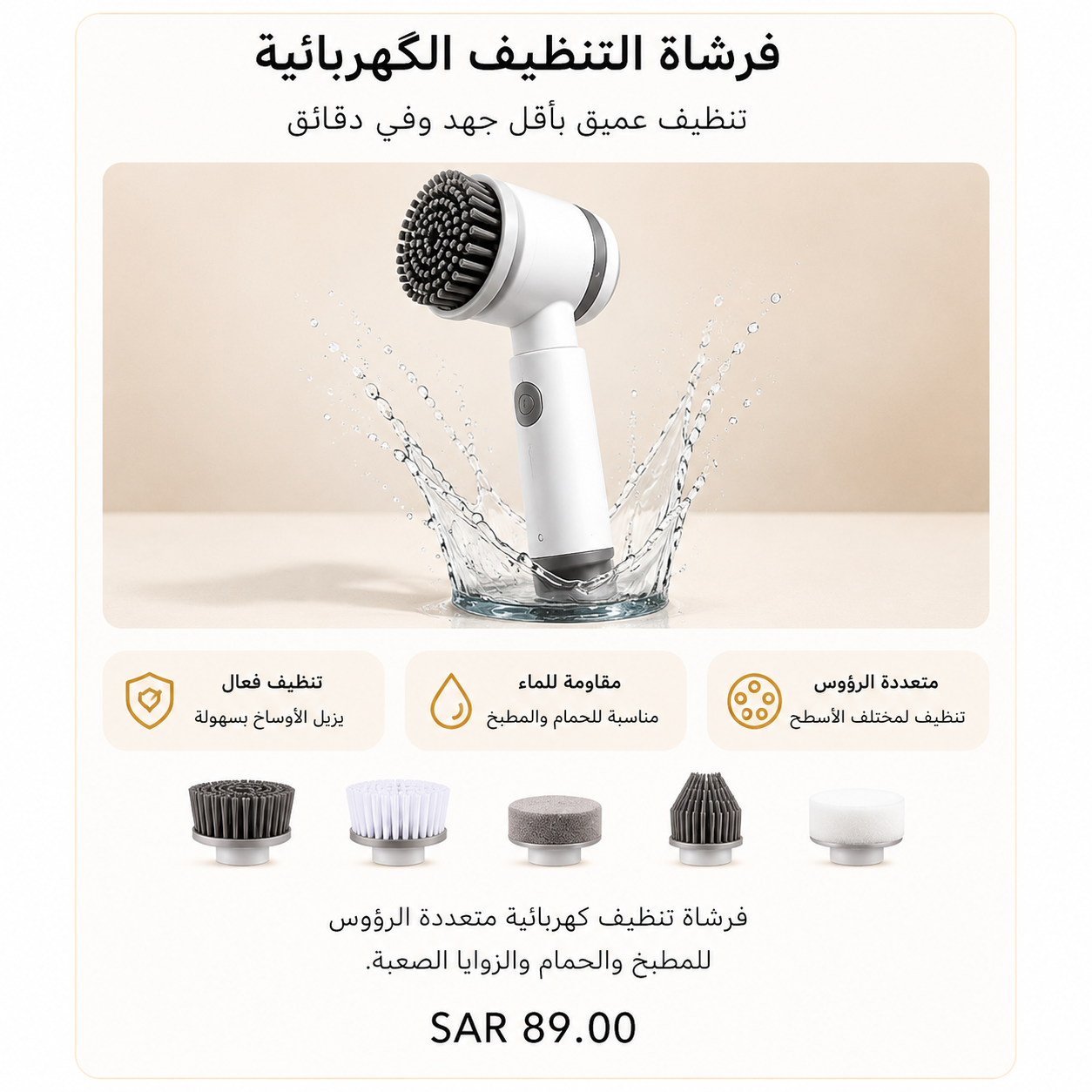 فرشاة تنظيف كهربائية