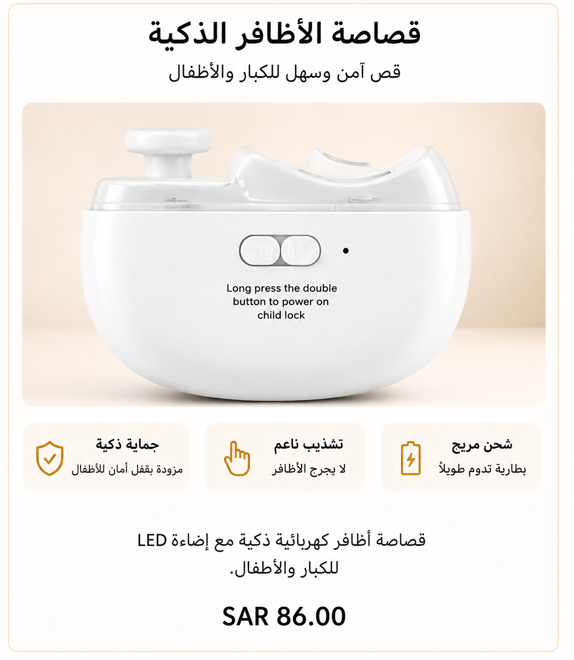 قصاصة أظافر كهربائية ذكية