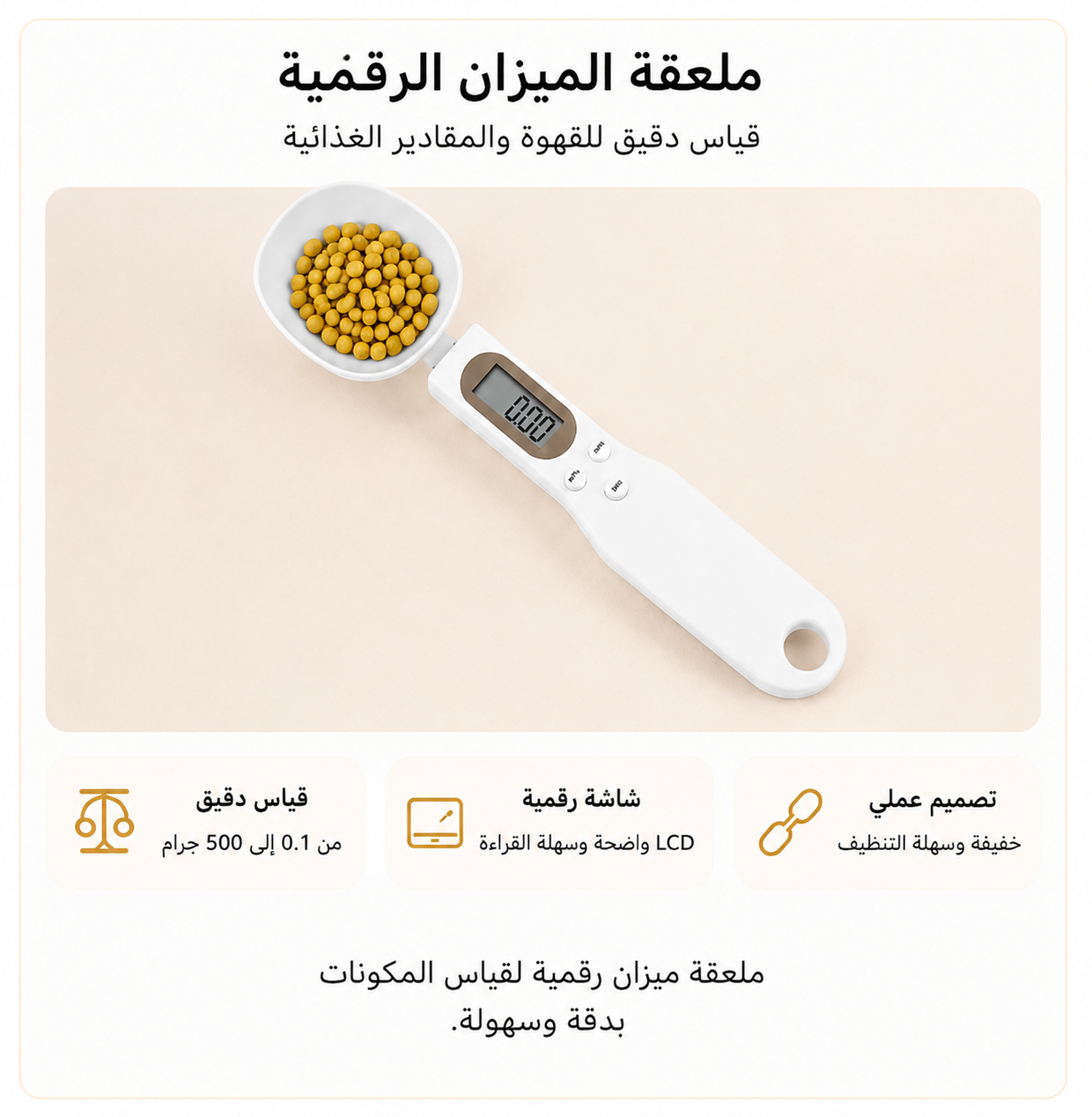 ملعقة ميزان رقمية